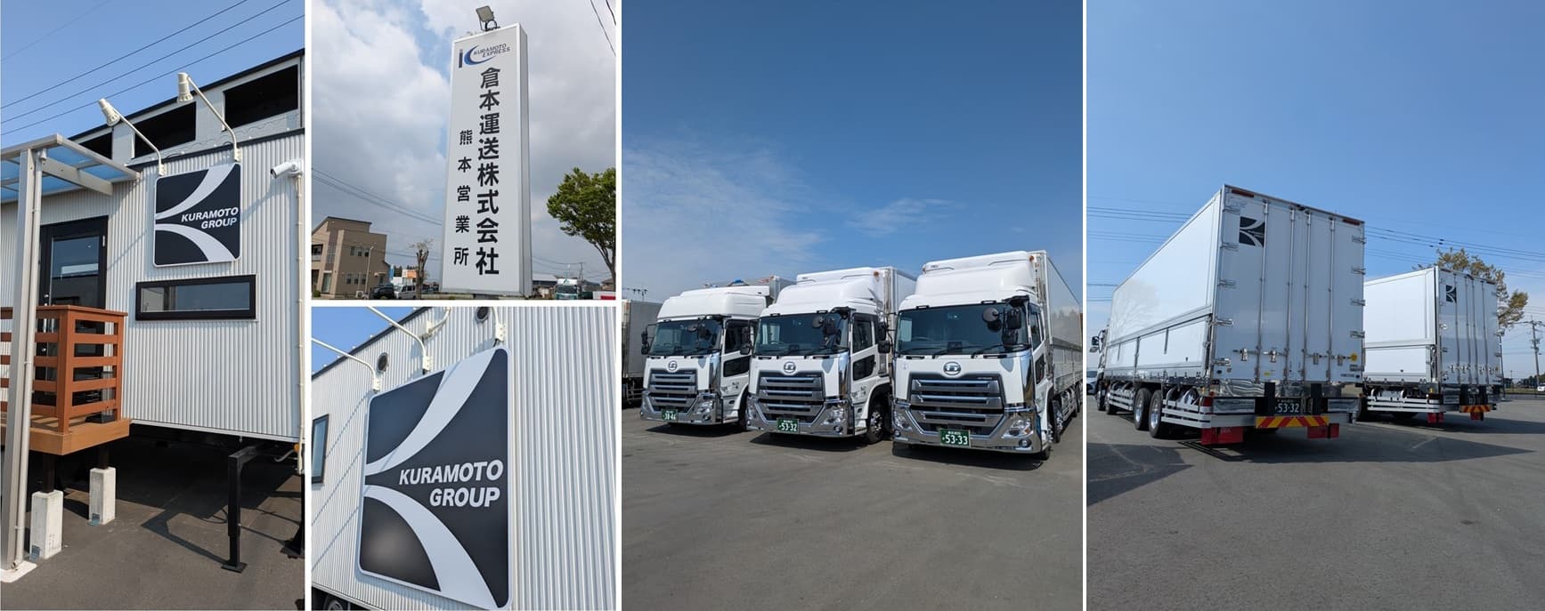 倉本運送株式会社_熊本営業所