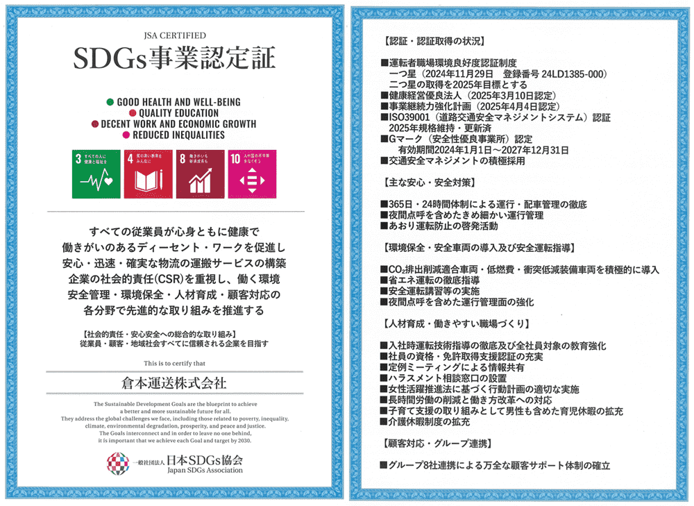 SDGs事業所認定証